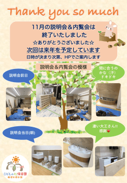 説明会当日(朝)