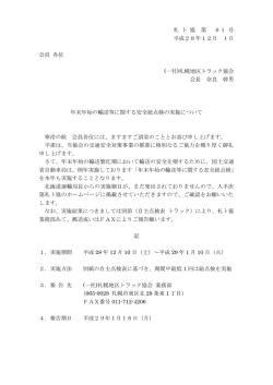 札ト協第 号 - 北海道トラック協会