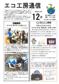 エコ工房通信 - 飯塚市リサイクルプラザ工房棟 エコ工房