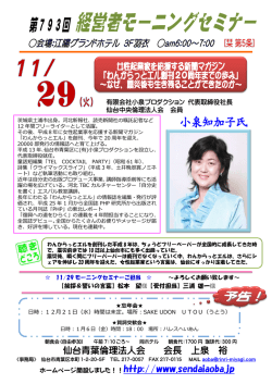 詳細はこちら - 仙台青葉倫理法人会