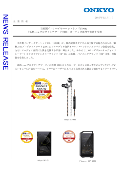2016年 12 月 1 日 企 業 情 報 当社製インナーイヤーヘッドホン「E700M