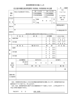 （学校事務補助、学校用務業務補助）申込書