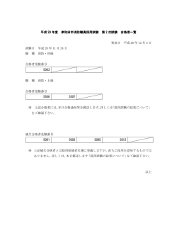 （第2次面接） 結果 [PDFファイル／33KB]