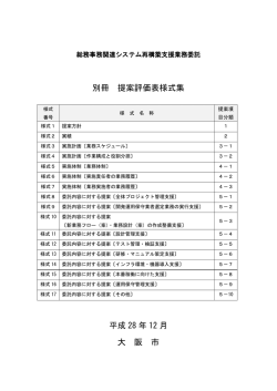 別冊 提案評価表様式集