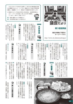 議会だより