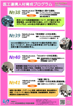 医療機器製造販売編(第1弾）および海外展開編（第1弾）