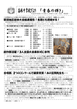 H28高中だより