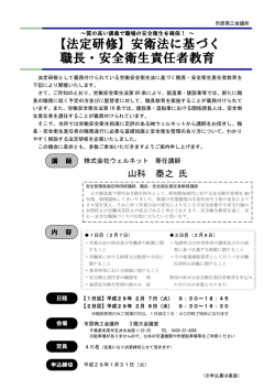 【法定研修】安衛法に基づく 職長・安全衛生責任者教育