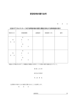 賃貸借契約履行証明