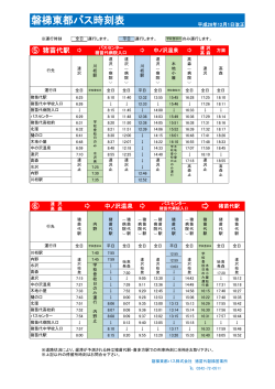 時刻表 （PDF形式） - totobus.co.jp