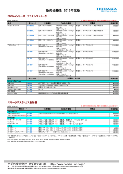 販売価格表 2016年度版