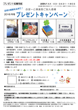 プレゼント応募用紙 - 日本知的障害者福祉協会