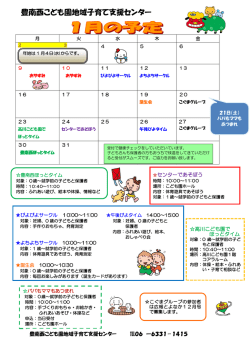 豊南西こども園地域子育て支援センター