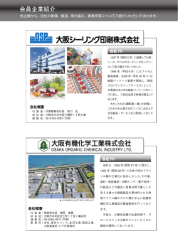 製品、取り組み、事業所等についてご紹介いただいております。