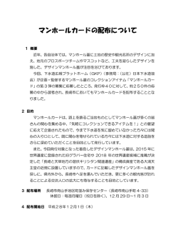 マンホールカードの配布について