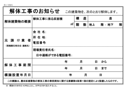 解体工事のお知らせ この建築物を、次のとおり解体します。