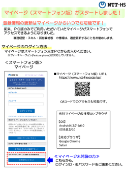 マイページのスマートフォン対応のご案内