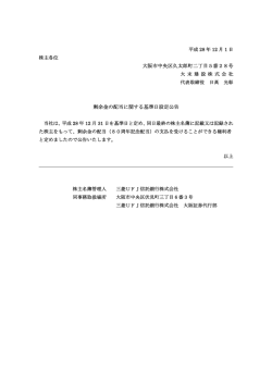 剰余金の配当に関する基準日設定公告