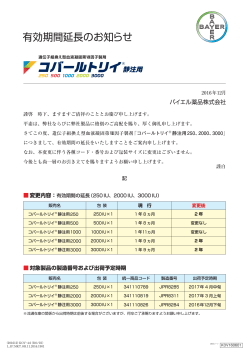 有効期間延長のお知らせを掲載しました。