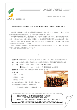 JASSO PRESS - 独立行政法人日本学生支援機構