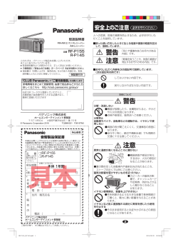 警告 注意 - Panasonic