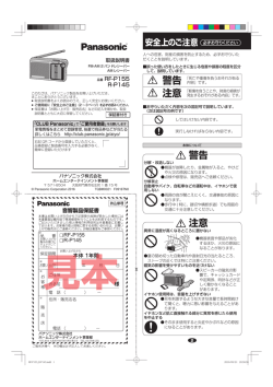 警告 注意 - Panasonic