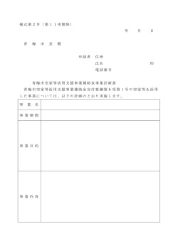 様式第2号