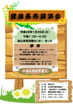 健康長寿講演会