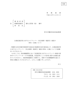 企業従業員等に対するマイナンバー（社会保障・税番号）