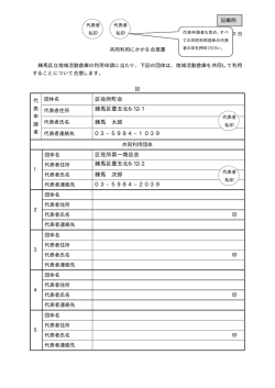 記載例 - 練馬区