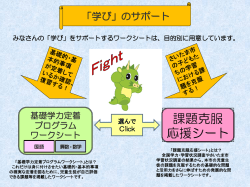 課題克服 応援シート