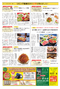 リビング読者だけのお得を集めました！