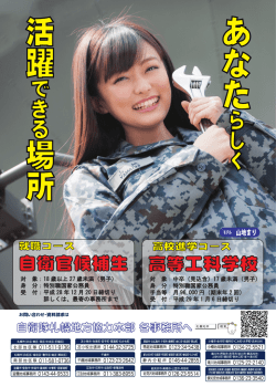 自衛官候補生 高等工科学校