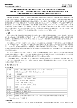 株式会社シノジャパン、ヤマトホールディングス株式会社