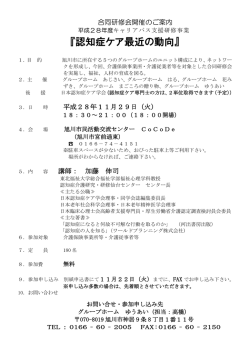 詳しい開催概要はこちら - 北海道認知症ケア専門士会