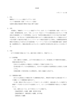 資料1 仕様書