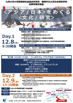 ＜アジア / 本＞をめぐる ＜   化 / 研究＞