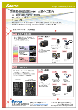 出展案内チラシはこちら