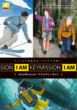 KeyMission アクセサリーガイド（PDFファイル：2.51MB）