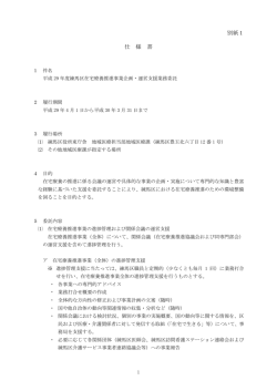 別紙1 仕 様 書