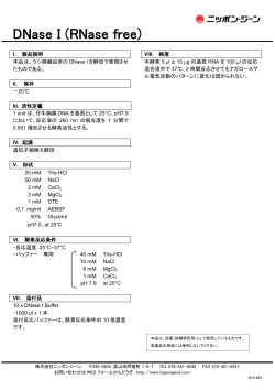 DNase I (RNase free)