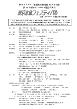 新日本スポーツ連盟東京都連盟 50 周年記念 第 14 回新日本スポーツ