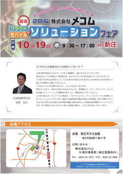 メコムソリューションフェア in 新庄 ご案内