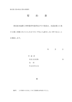 誓 約 書