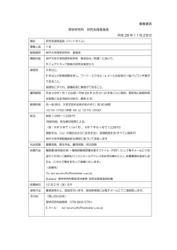募集要項 理学研究科 研究支援推進員 平成 28 年11月 28日