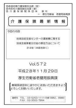 地域包括支援センターの運営費に関する地域支援事業交付金の算定