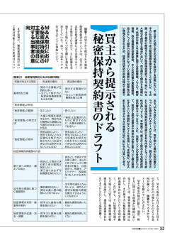 買 主 か ら 提 示 さ れ る 秘 密 保 持 契 約 書 の ド ラ フ ト