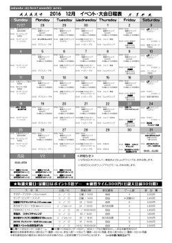 2016 12月 イベント・大会日程表
