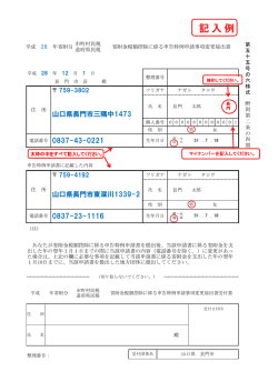 【記入例】寄附金税額控除に係る申告特例申請事項変更届出書