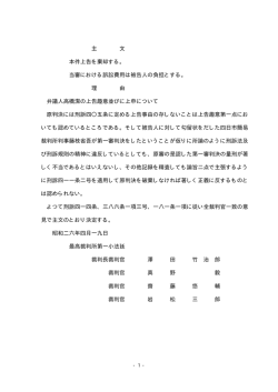 主 文 本件上告を棄却する。 当審における訴訟費用は被告人の